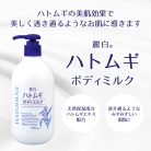 Kumano Yushi - Reihaku Hatomugi Body Milk 400ml