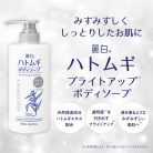 Kumano Yushi - Hatomugi Bright Up Body Soap hidratáló tusfürdő (600 ml)