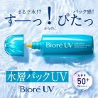 Bioré - UV Aqua Rich Aqua Protect Lotion Water Layer Pack UV SPF50+ PA++++ (70ml)