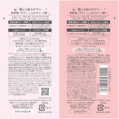   Kosé - Je l'aime Relax Midnight Repair Shampoo & Hair Treatment Straight & Rich Aromatic Jasmine Fragrance Trial Set (2x10ml)