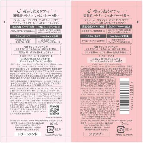 Kosé - Je l'aime Relax Midnight Repair Shampoo & Hair Treatment Straight & Rich Aromatic Jasmine Fragrance Trial Set (2x10ml)