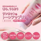 Kosé - Suncut Tone-up UV Essence Rose Pink SPF50+ PA++++ (80g)