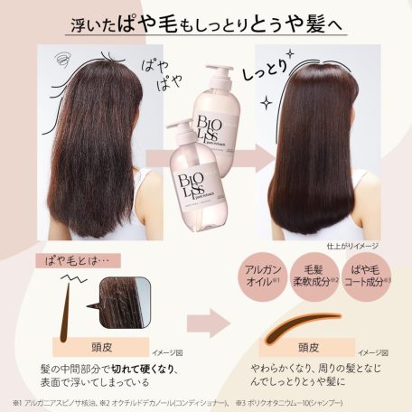 Kosé - Bioliss Pure Retouch Moist Shine Conditioner (hajkondícionáló) (480ml)